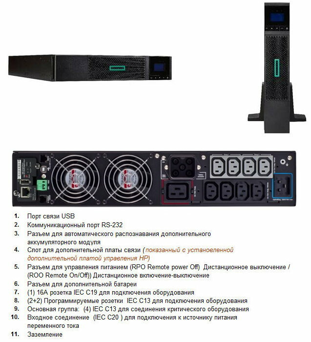 HPE R/T3000 G5 HV INTL / 3000VA / 2700W / Q1L87A