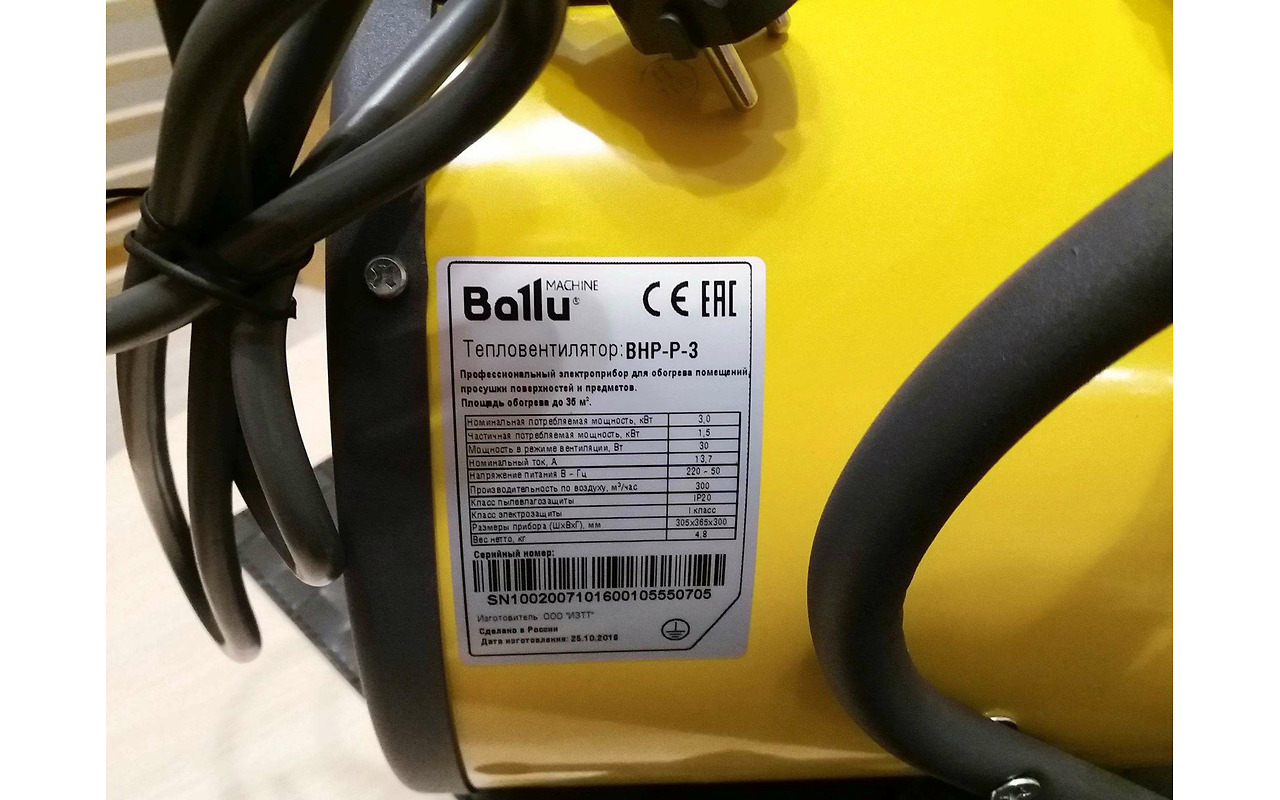 Ballu BHP-P-3 Yellow