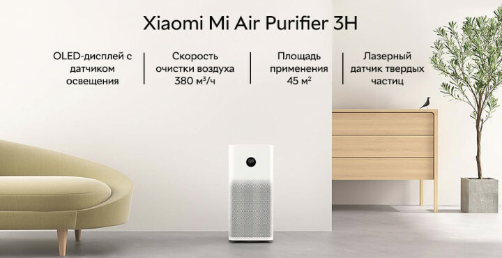 Xiaomi Mi Air Purifier 3H /