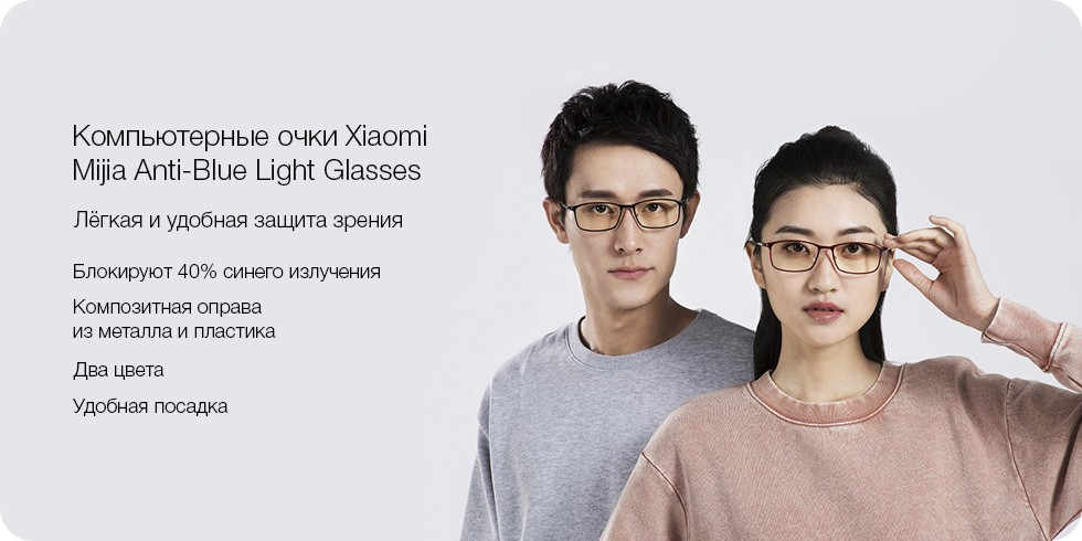 Xiaomi Computer Glasses /