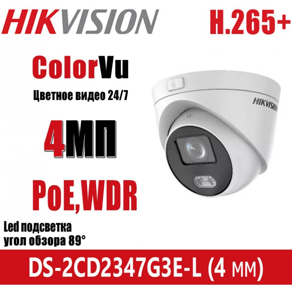 HIKVISION DS-2CD2347G3E-L / 4Mpix 4mm ColorVu White