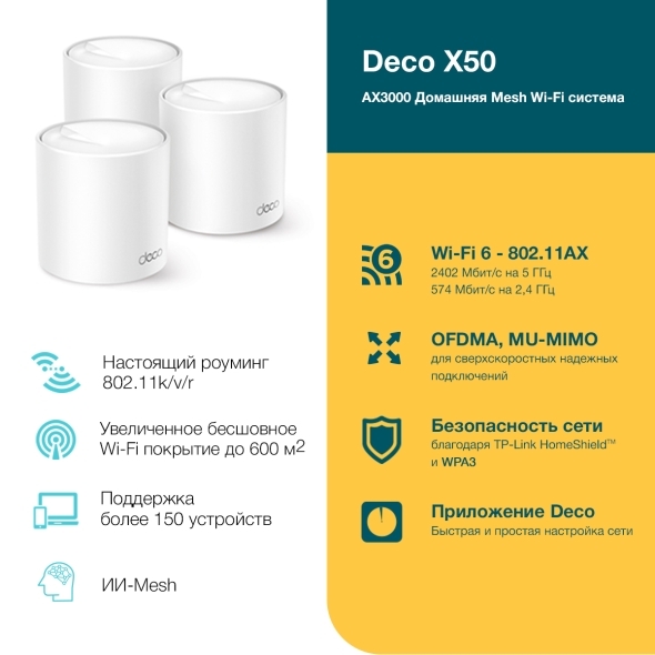 TP-LINK Deco X50 / 3 pack
