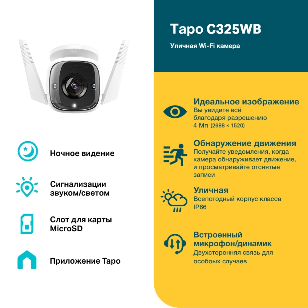 TP-LINK TAPO C325WB