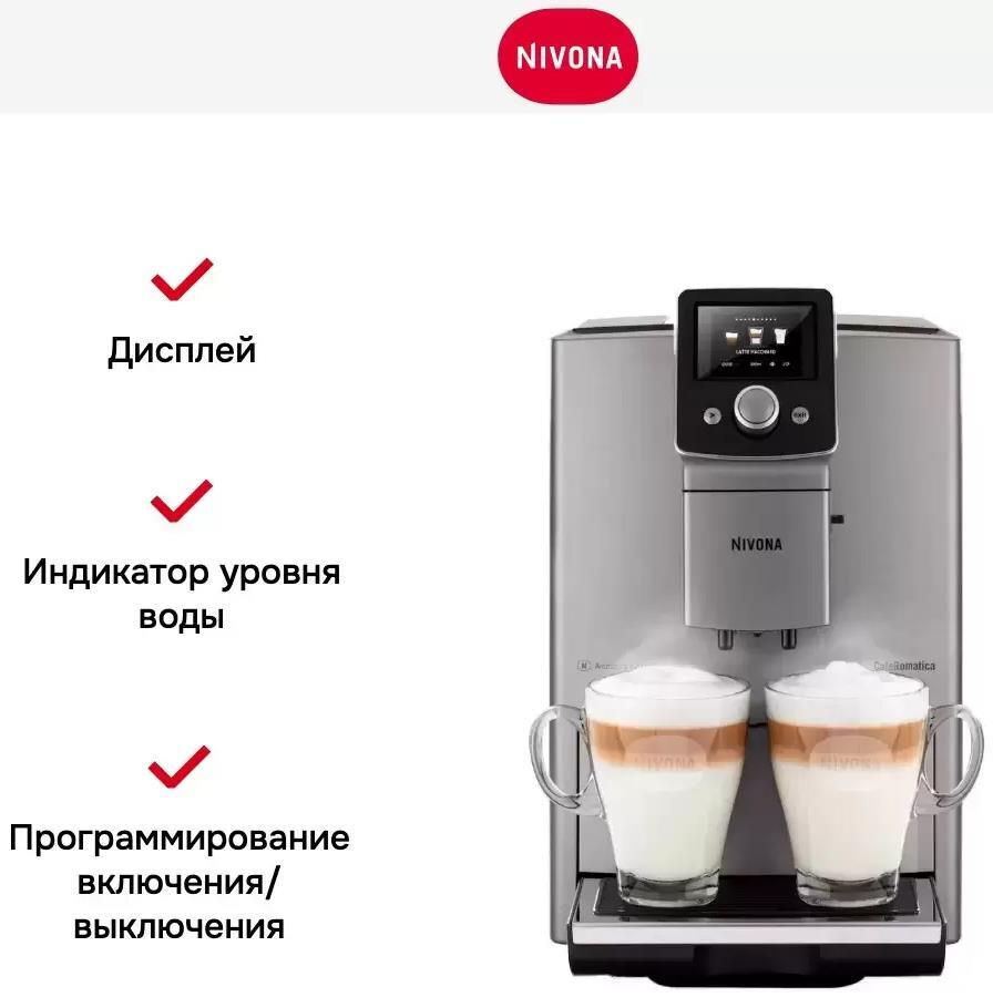 NIVONA CafeRomatica 821