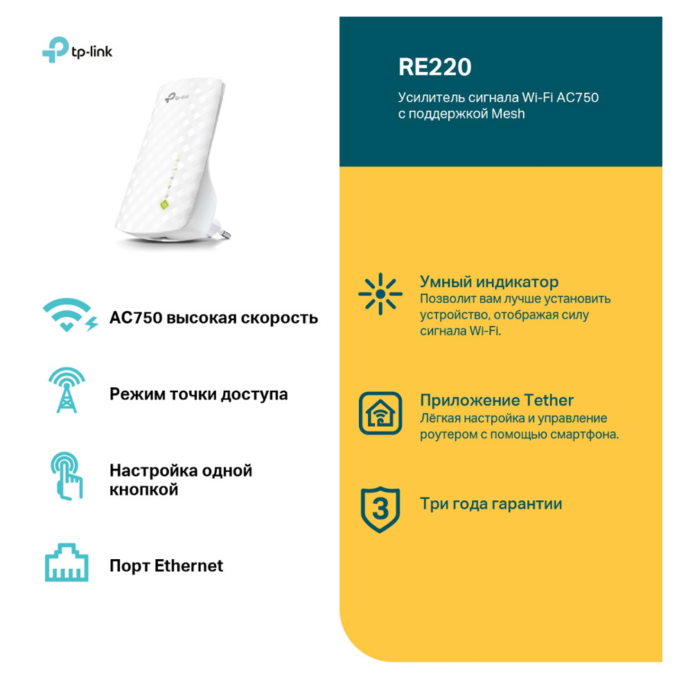 TP-LINK RE220