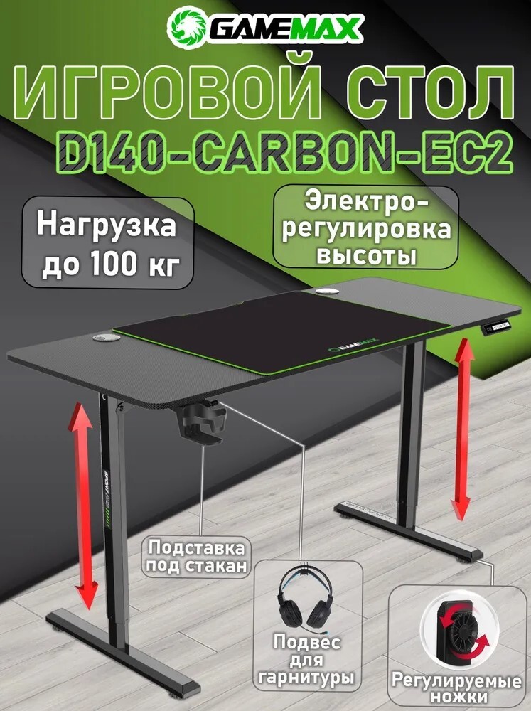 GameMax D140-Carbon-EC2