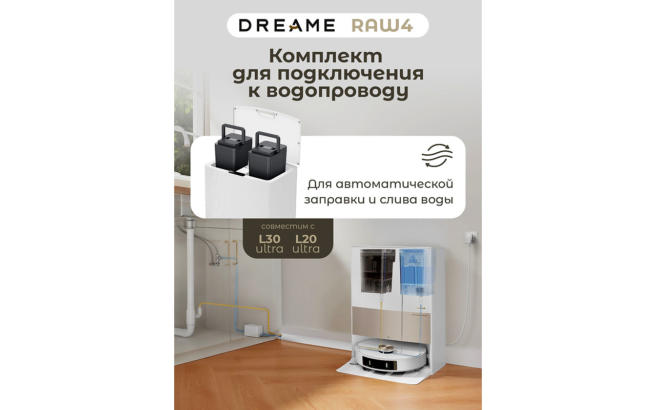 DREAME Water Hookup Kit for Auto Refilling and Draining RAW4
