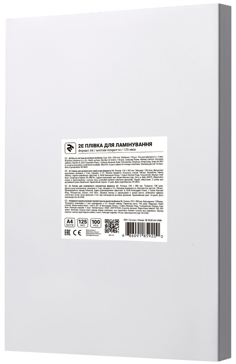 2E A4 100pcs / 2E-FILM-A4-125M